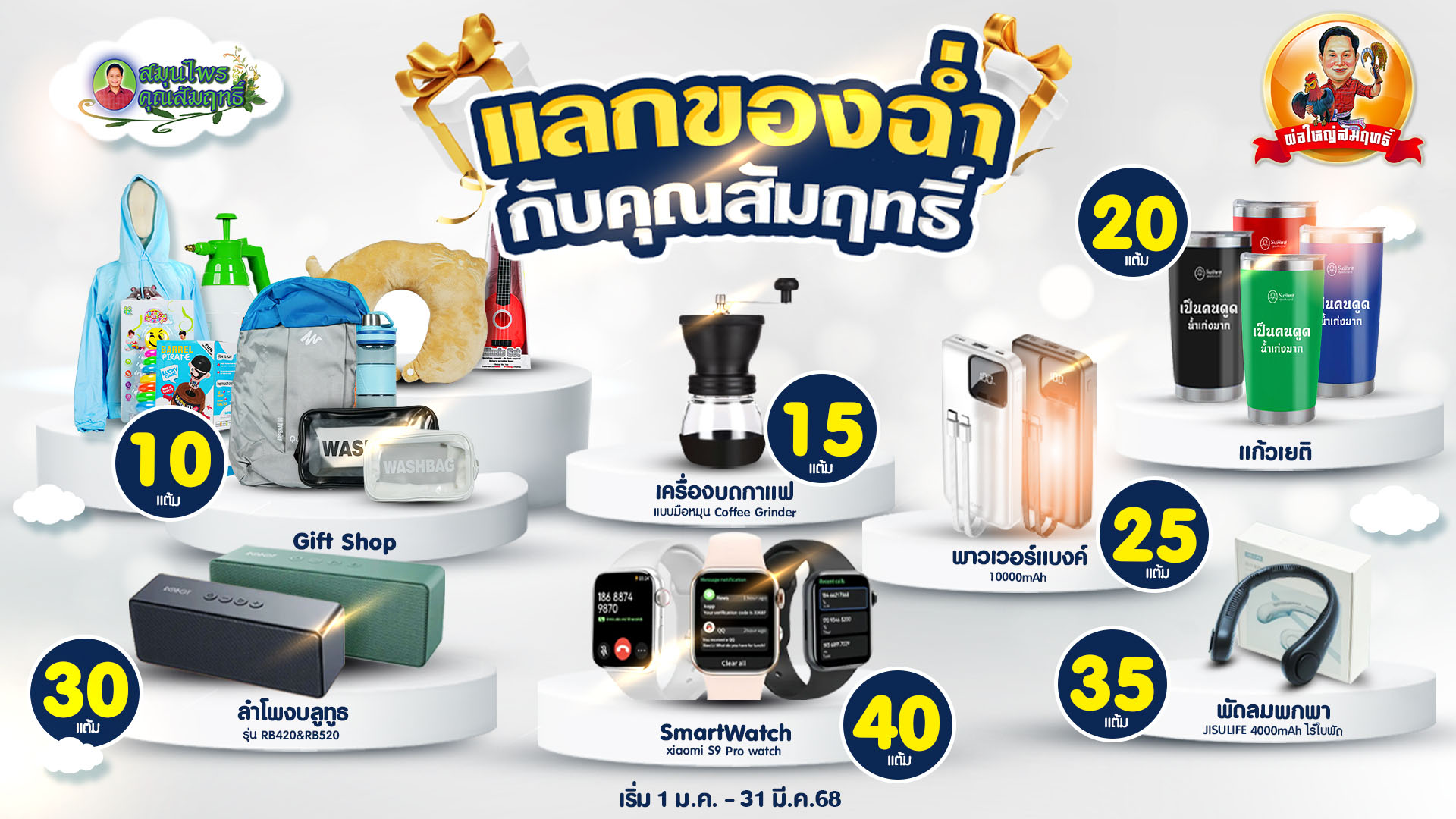 กิจกรรมสะสมแต้ม-68
